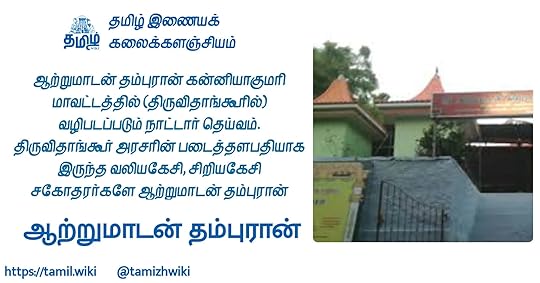 ஆற்றுமாடன் தம்புரான்