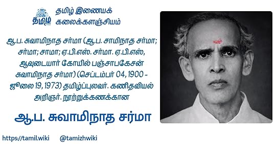 ஆ.ப. சுவாமிநாத சர்மா