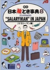 Japan Travel Agency's famous work on the pathos of salarymen