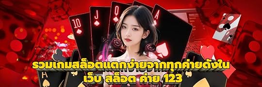 เว็บ สล็อต ค่าย 123