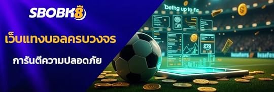 เว็บแทงบอลเชื่อถือได้