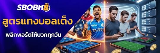 บอลเต็งแม่นๆ