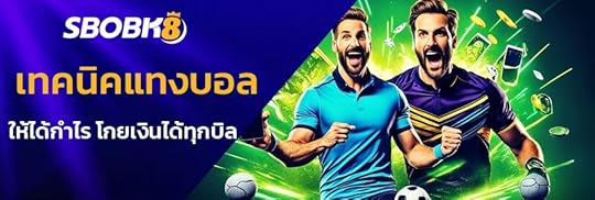 เทคนิคแทงบอลให้ได้กำไร