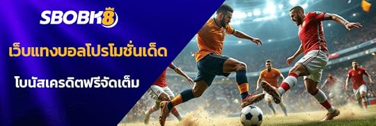 โปรโมชั่นแทงบอลเด็ด