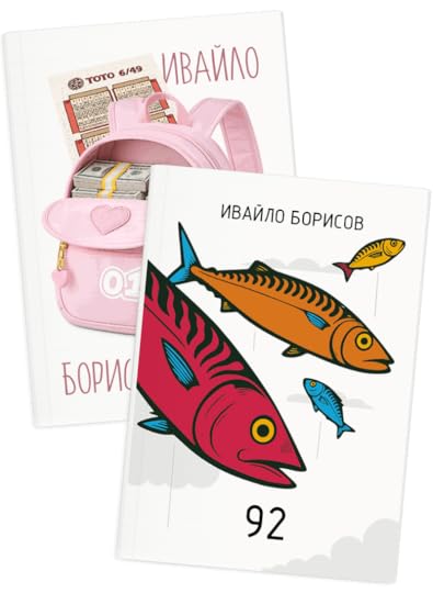 ивайло борисов 92