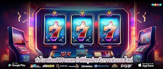 ทำไม สล็อต888วอเลท ถึงดีที่สุดสำหรับการเล่นออนไลน์