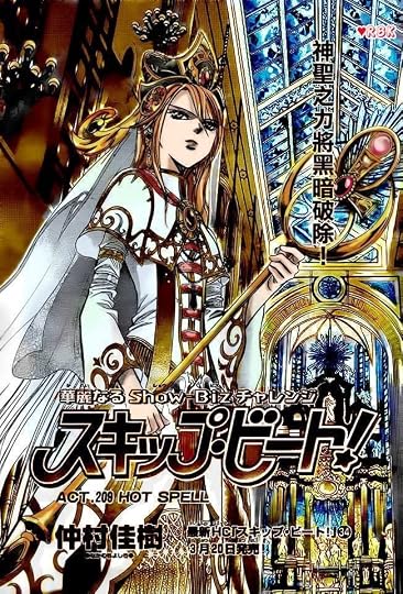 スキップ・ビート! 47 (Skip Beat!, #47) by Yoshiki Nakamura | Goodreads