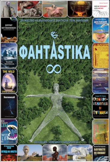 корица на алманах „ФантАstika ∞“
