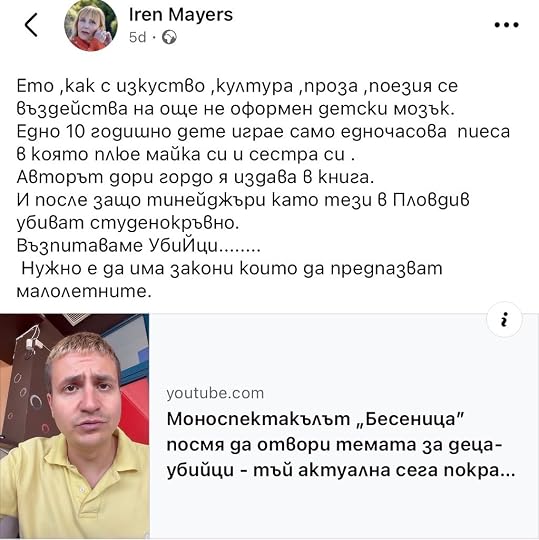 Ирен Кривошиева пише за моноспектакъла на Мимо Гарсия „Бесеница”: „Ето ,как с изкуство ,култура ,проза ,поезия се въздейства на още не оформен детски мозък. Едно 10 годишно дете играе само едночасова пиеса в която плюе майка си и сестра си . Авторът дори гордо я издава в книга. И после защо тинейджъри като тези в Пловдив убиват студенокръвно. Възпитаваме УбиЙци........ Нужно е да има закони които да предпазват малолетните.”