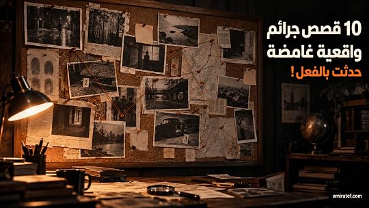 لوحة تحقيق تضم خرائط وصورًا وأدلة في مقال عن قصص جرائم واقعية غامضة