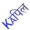 Kapil