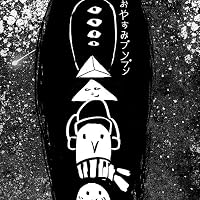 おやすみプンプン 13 (Oyasumi Punpun, #13) by Inio Asano | Goodreads