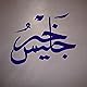 Mbarak