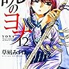 Yona of the Dawn