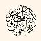 ناصر الداهش