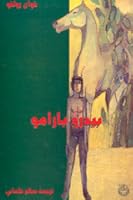 بيدرو بارامو