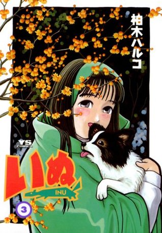 いぬ ３ ヤングサンデーコミックス 柏木ハルコ Pdf Epub Fb2 Djvu Talking Book Mp3 Txt Zip Download Followed The ヤングサンデーコミックス いぬ ３ Three Begin