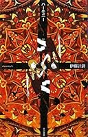 ハーモニー  [Hāmonī]